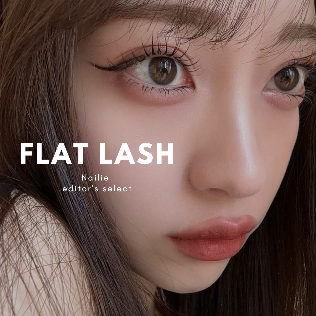 軽くて自然な仕上がり♡ふんわりかわいい「フラットラッシュ」おすすめ 