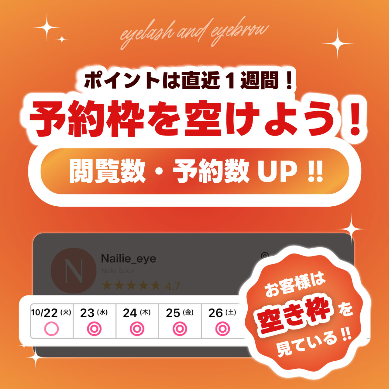 閲覧数・予約数UP！予約枠を空けよう！ – ネイリーマガジン