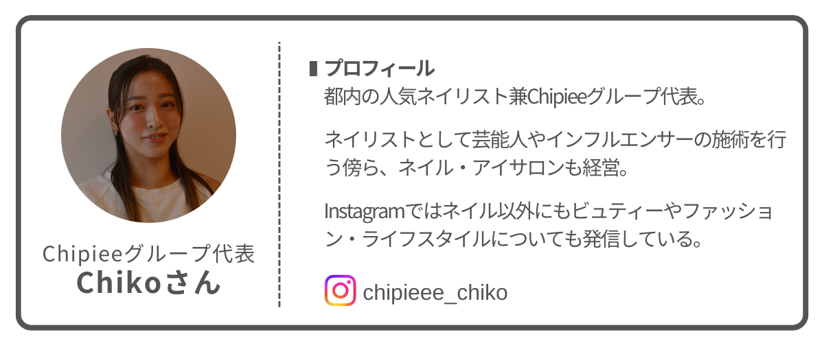 美容好き人気ネイリストChikoさんに突撃】新発売エグータムプレミアム 