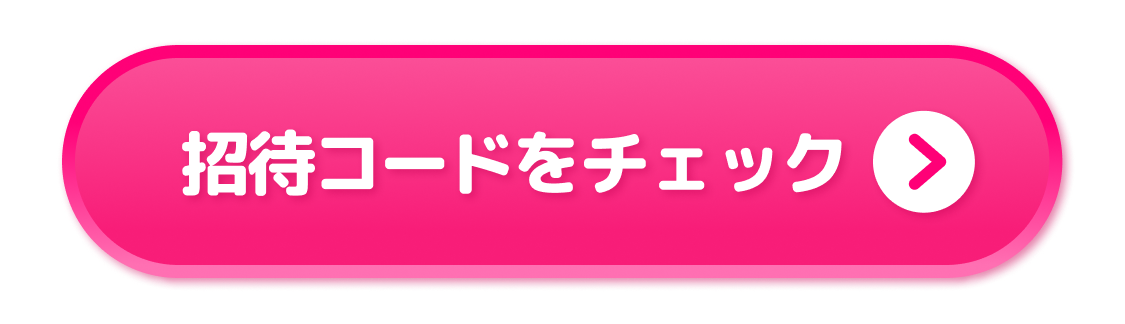 友だち招待でポイントGET