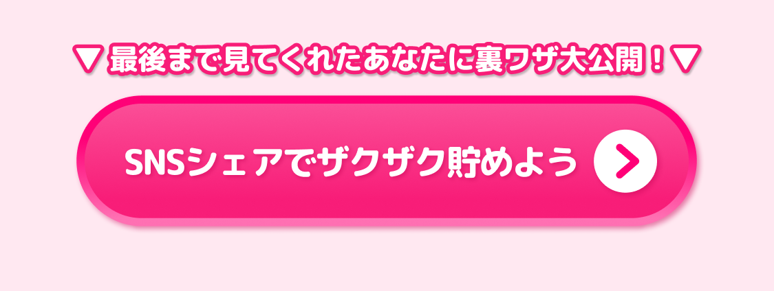 SNSシェアページはこちら